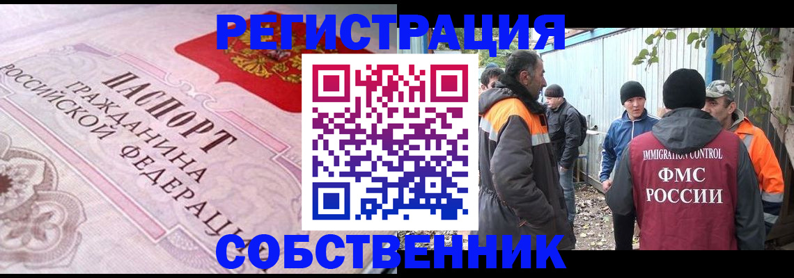временная регистрация для школы в Валуйках